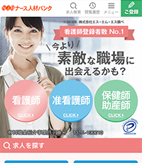 ナース人材バンクキャプチャー