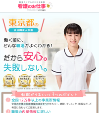 看護のお仕事キャプチャー