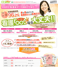 看護roo!キャプチャー