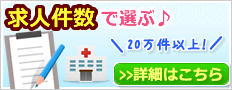 求人件数で選ぶ