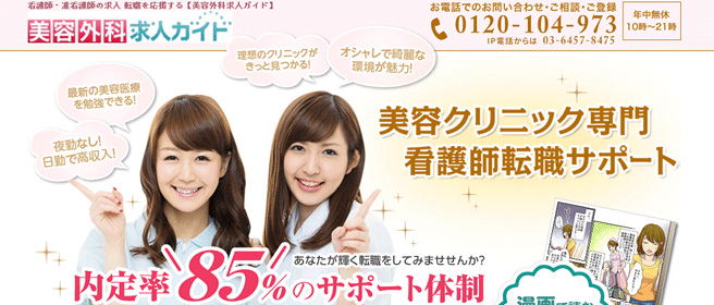 美容外科求人ガイド