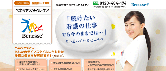 ベネッセスタイルケア