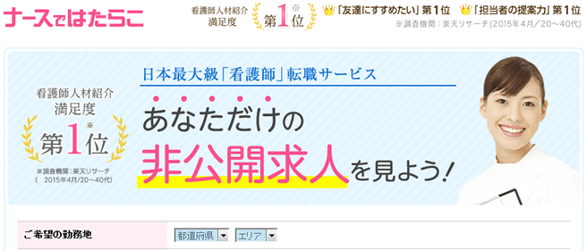 ナースではたらこ