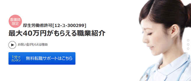 ジョブデポ看護師