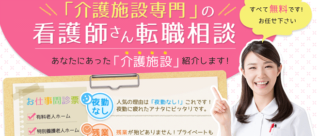 介護施設求人ガイド