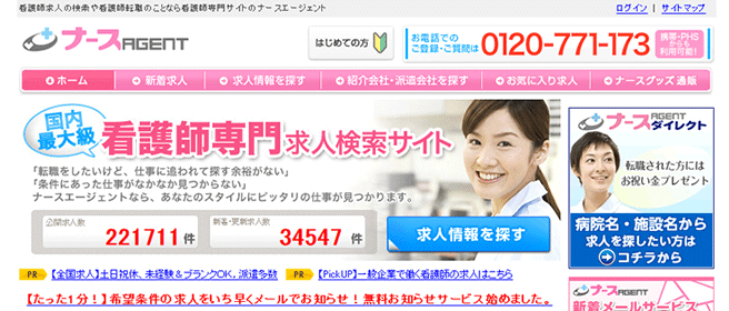 ナースエージェント