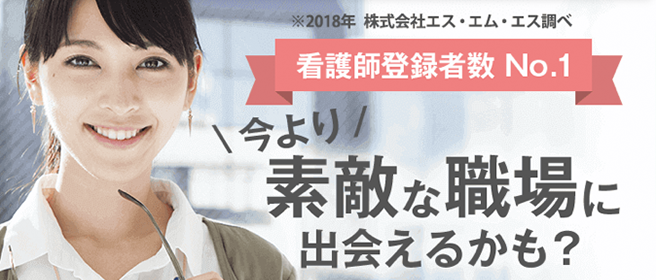 ナース人材バンク