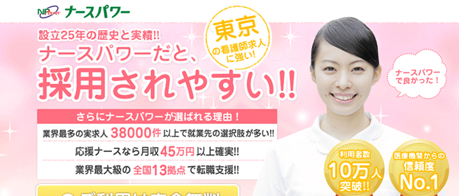 ナースパワー人材センター