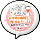 転職マニュアル