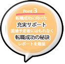 転職マニュアル